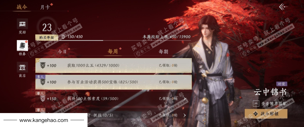 YYS35658燕云十六声账号详情图36