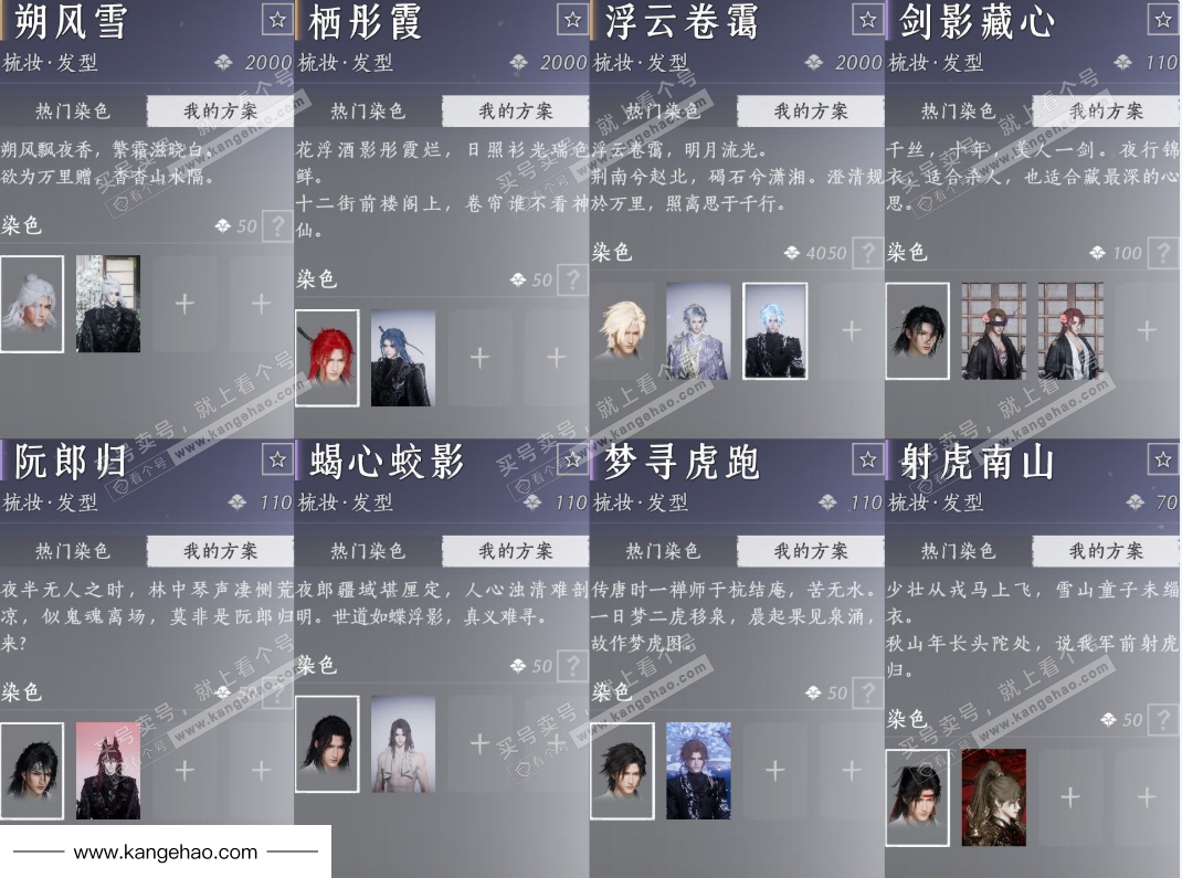 YYS35661燕云十六声账号详情图14