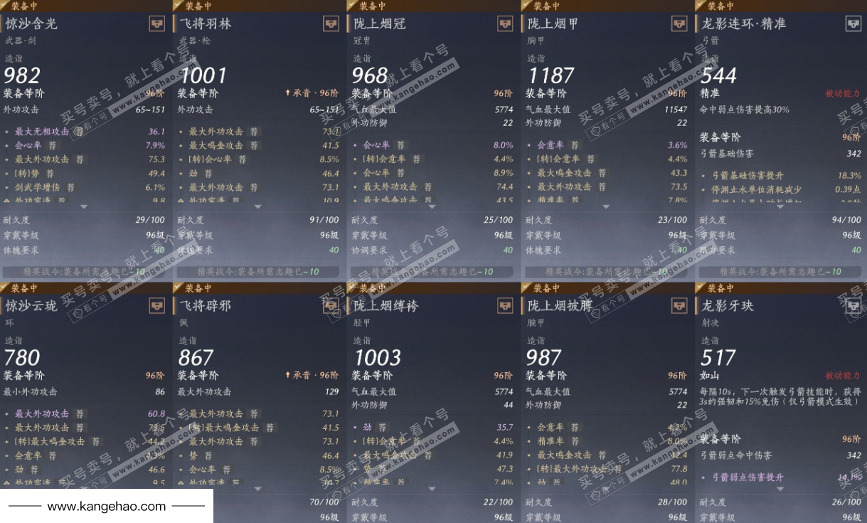 YYS35664燕云十六声账号详情图14 YYS35664燕云十六声账号详情图14