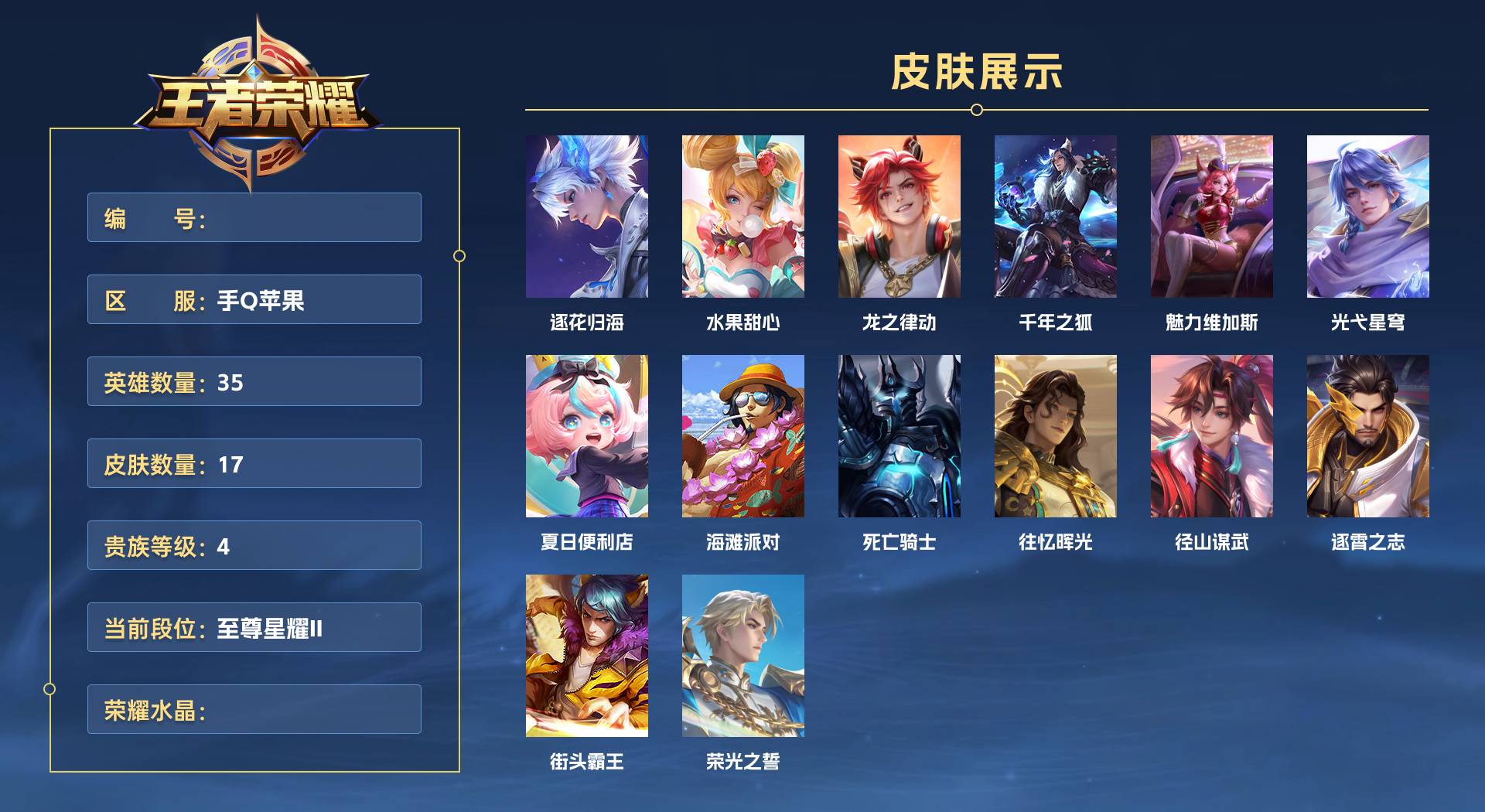 WZ3377078王者荣耀账号详情图1