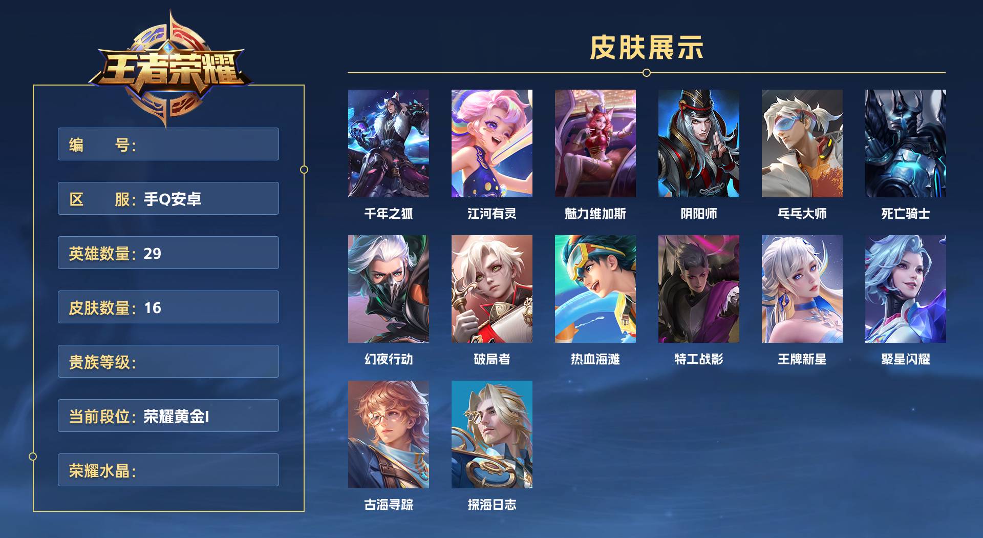 WZ3377194王者荣耀账号详情图1