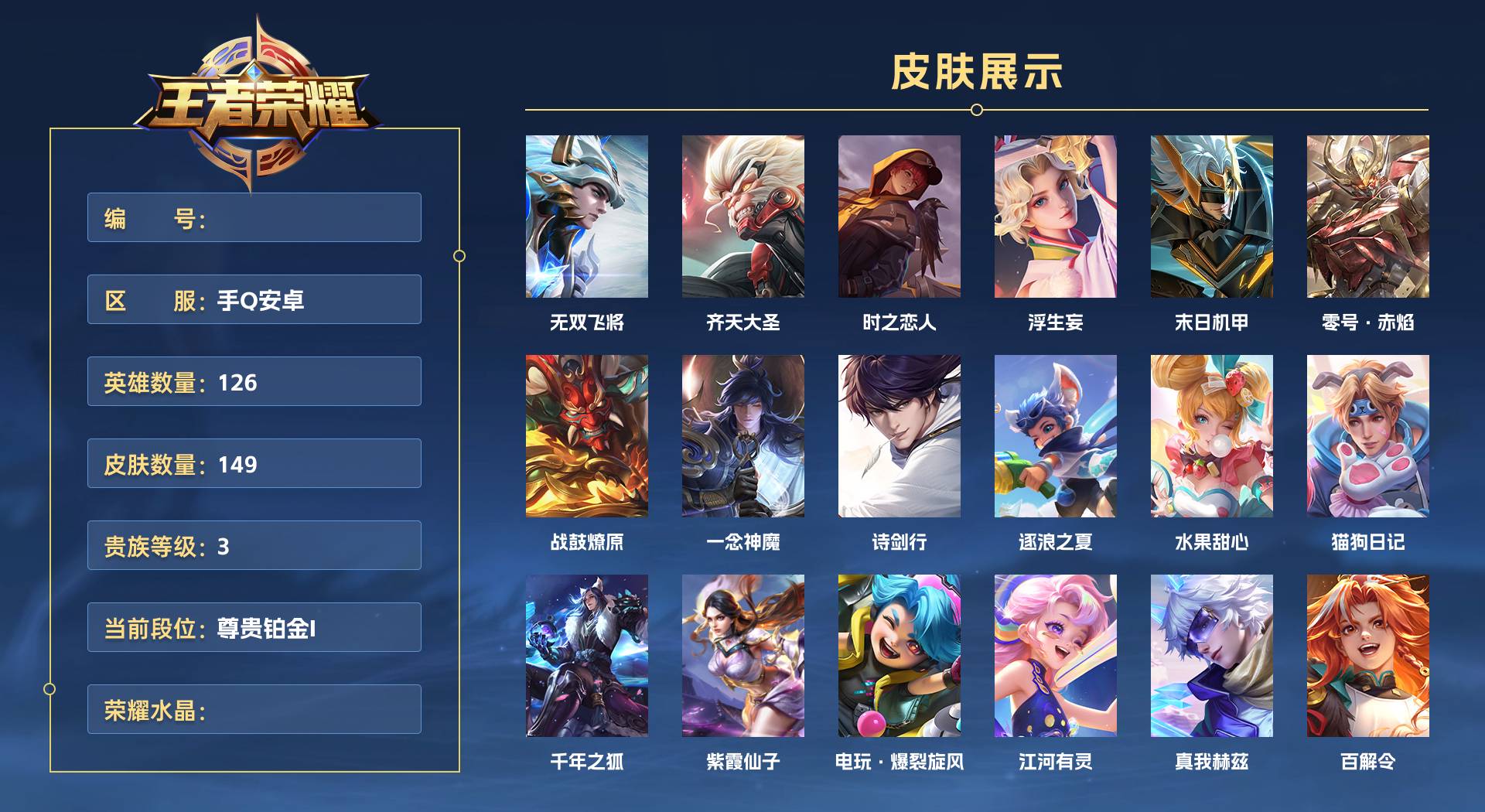 WZ3377262王者荣耀账号详情图1