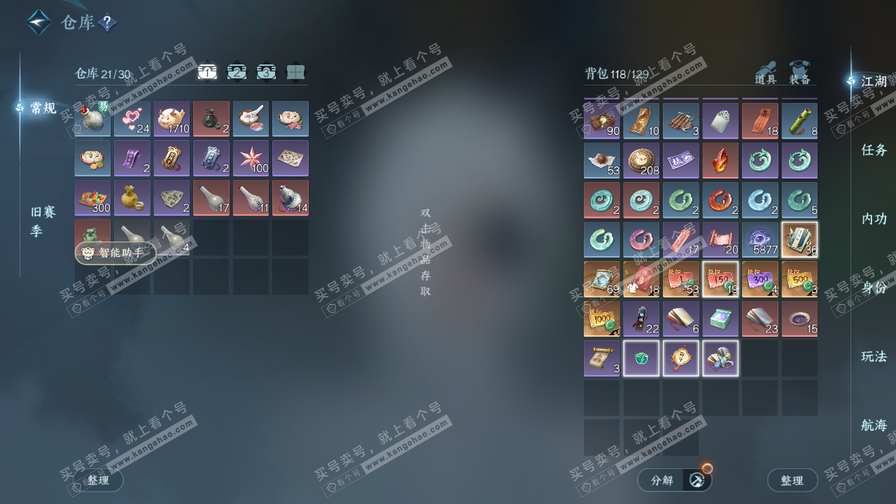 NSH328507逆水寒手游账号详情图2 NSH328507逆水寒手游账号详情图2