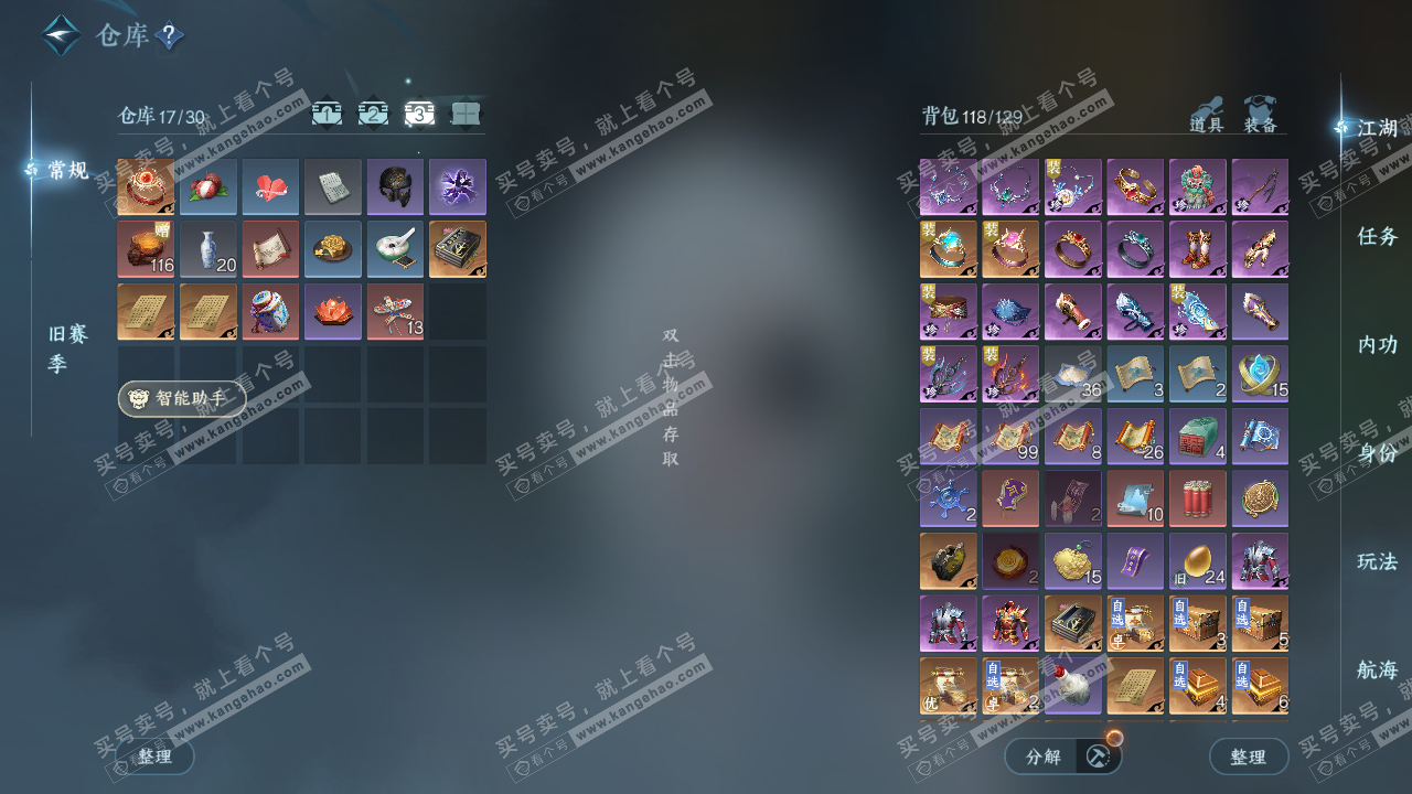 NSH328507逆水寒手游账号详情图4 NSH328507逆水寒手游账号详情图4