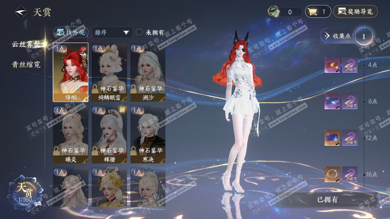 NSH328507逆水寒手游账号详情图18 NSH328507逆水寒手游账号详情图18