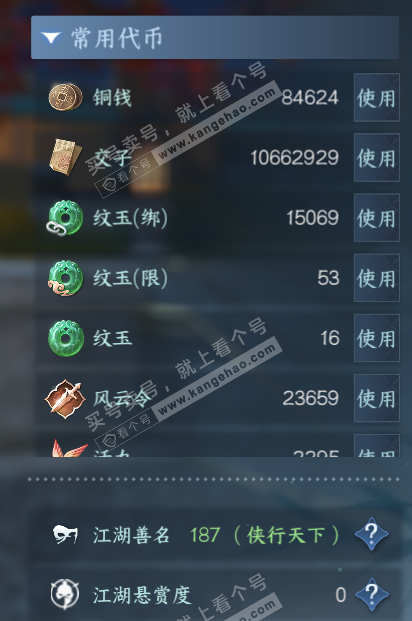 NSH328507逆水寒手游账号详情图5 NSH328507逆水寒手游账号详情图5