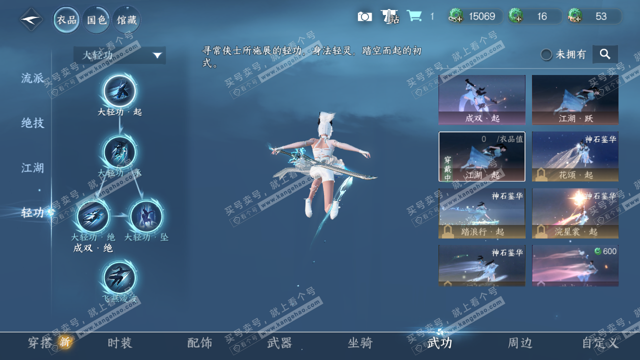 NSH328507逆水寒手游账号详情图16 NSH328507逆水寒手游账号详情图16