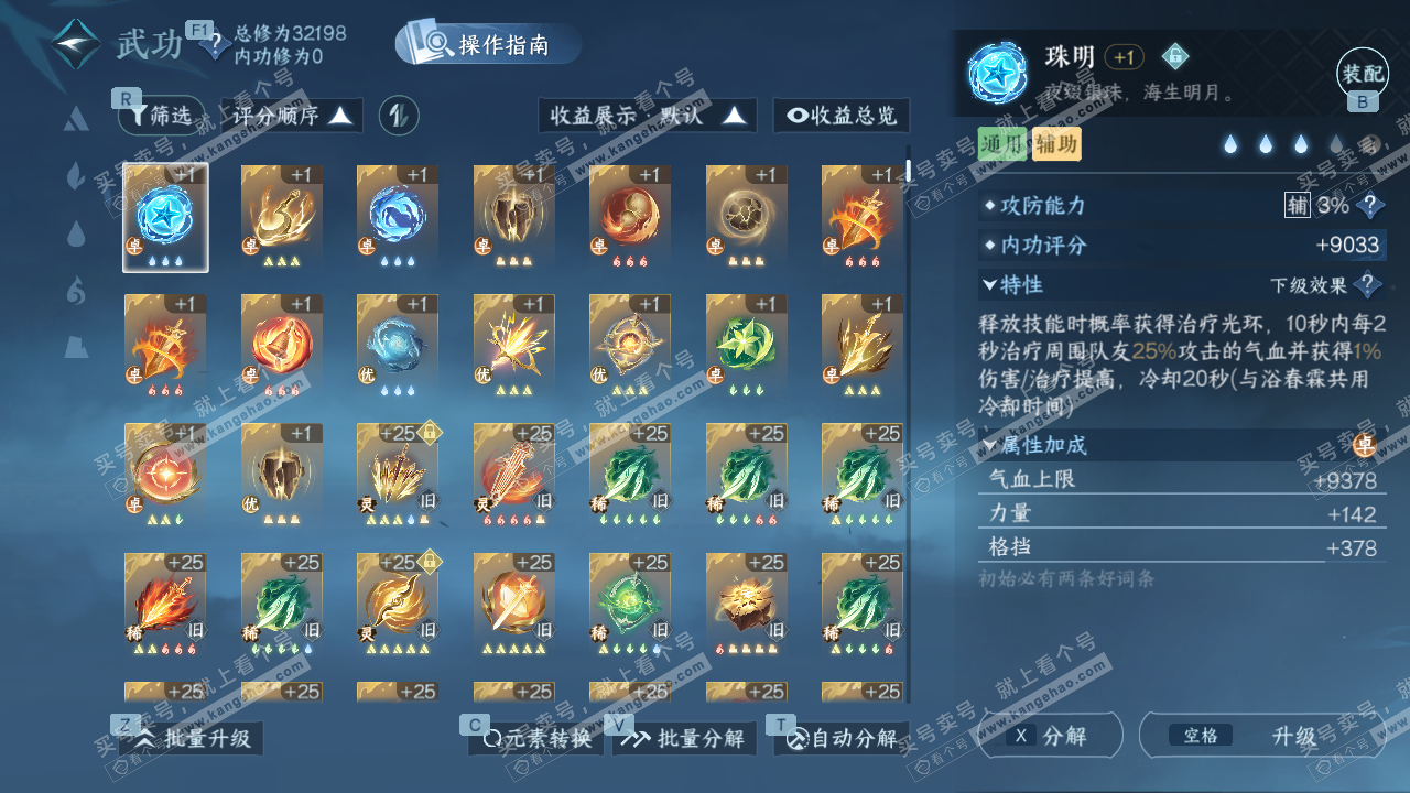 NSH328507逆水寒手游账号详情图25 NSH328507逆水寒手游账号详情图25