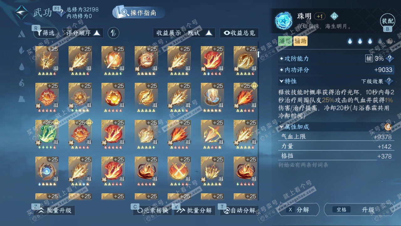 NSH328507逆水寒手游账号详情图26 NSH328507逆水寒手游账号详情图26