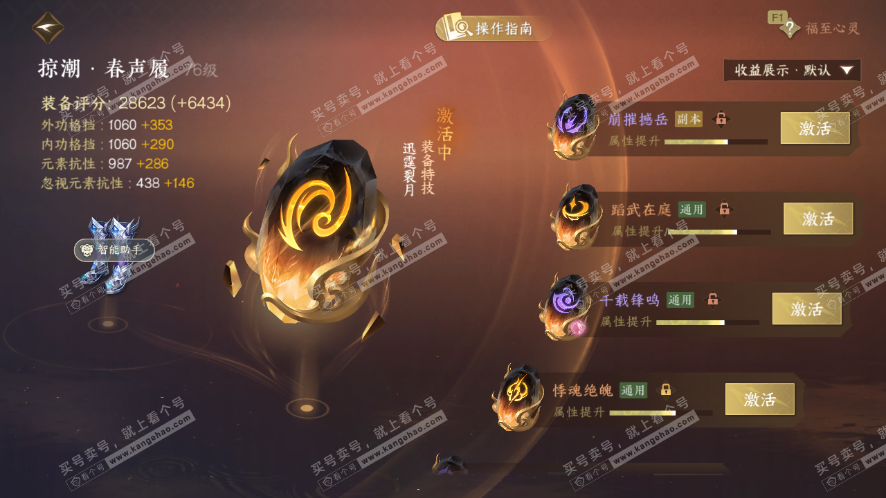 NSH328507逆水寒手游账号详情图30 NSH328507逆水寒手游账号详情图30