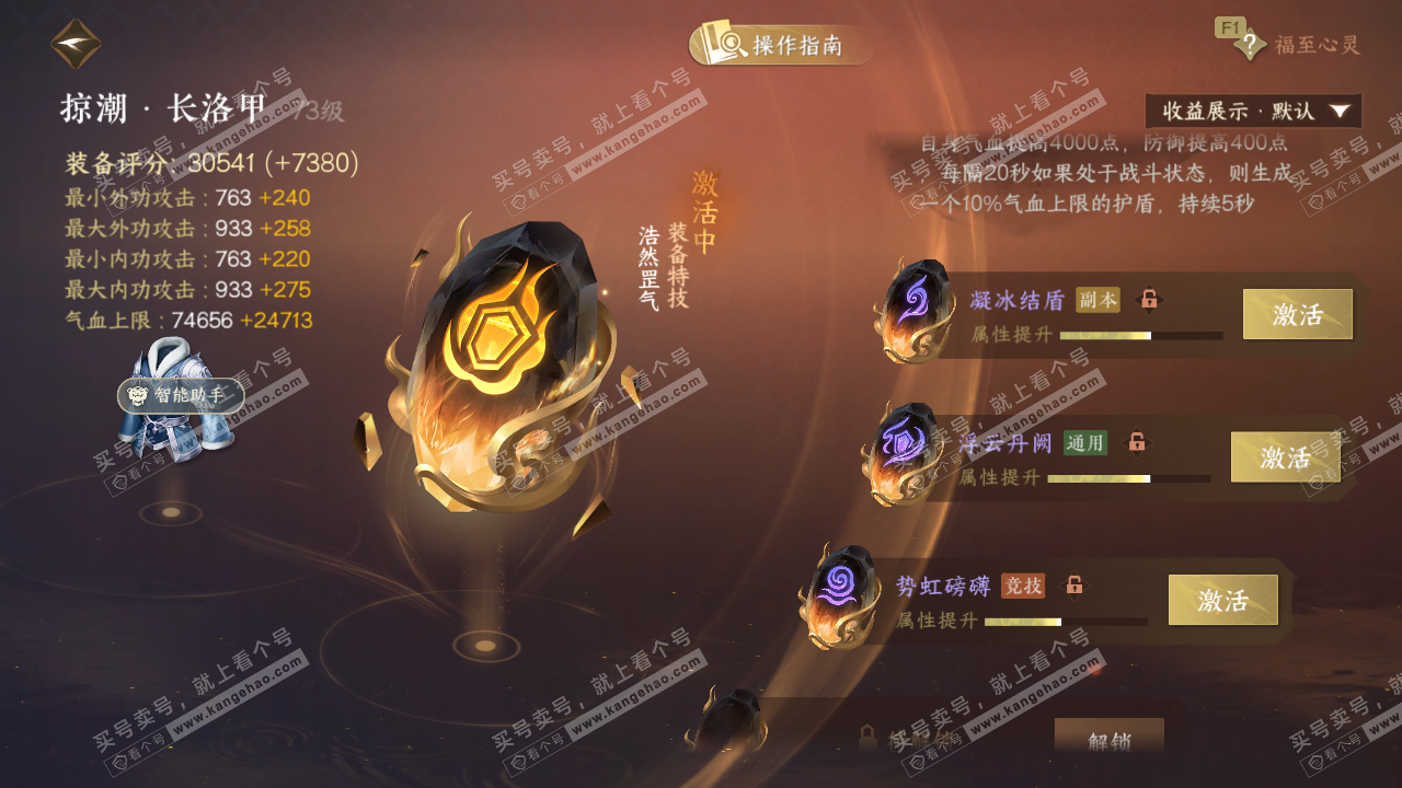 NSH328507逆水寒手游账号详情图29 NSH328507逆水寒手游账号详情图29