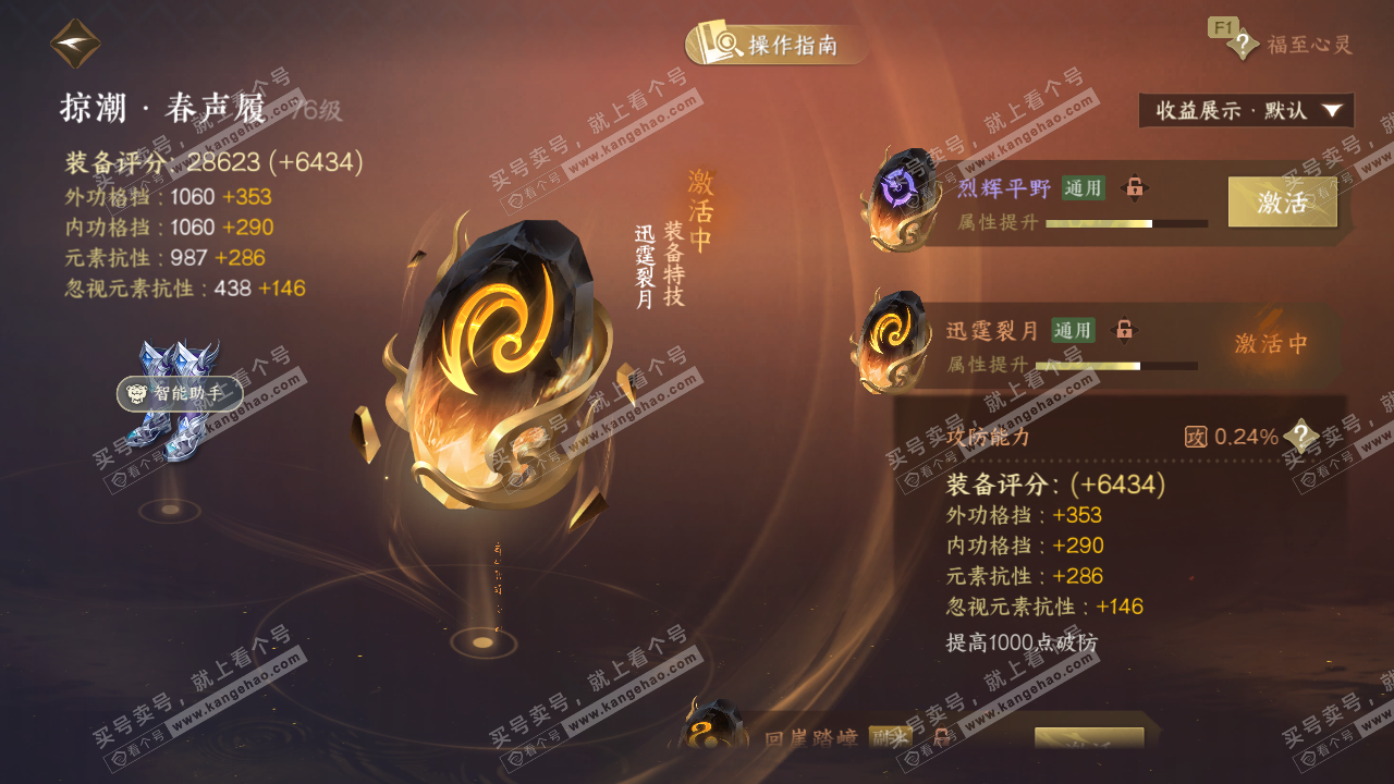 NSH328507逆水寒手游账号详情图31 NSH328507逆水寒手游账号详情图31