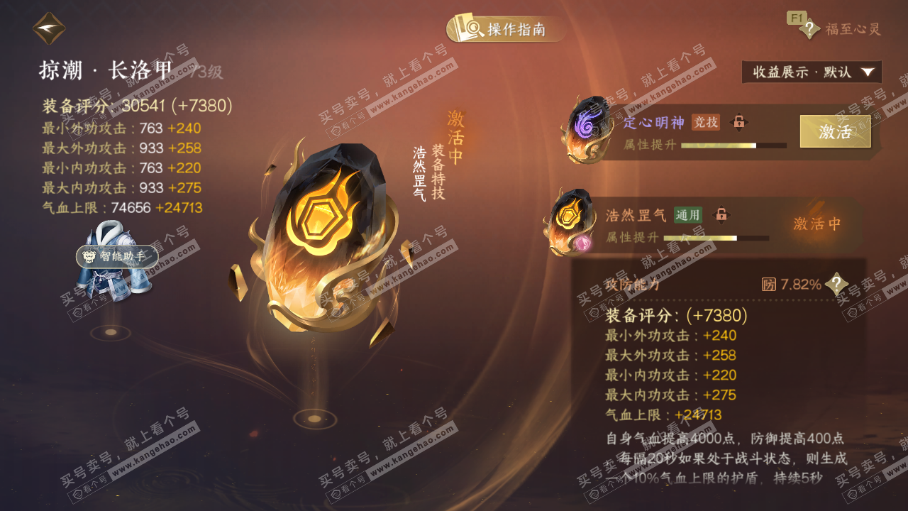 NSH328507逆水寒手游账号详情图28 NSH328507逆水寒手游账号详情图28