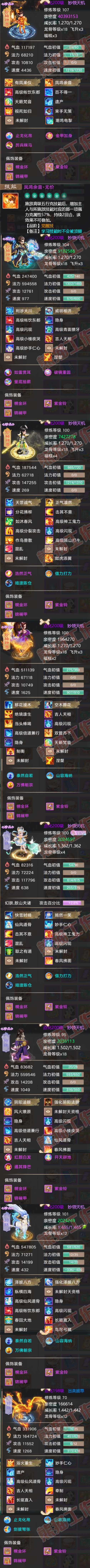 F7378大话西游账号详情图6