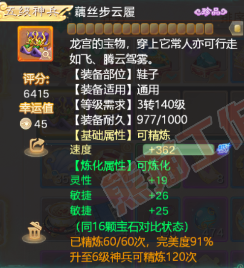 F7378大话西游账号详情图5