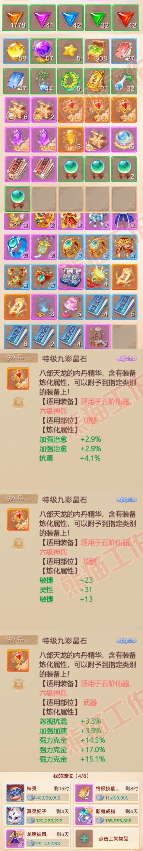 F7378大话西游账号详情图8