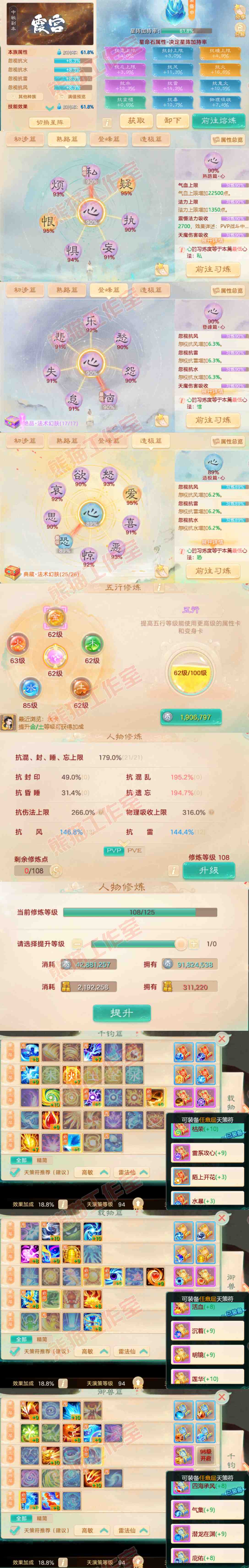 F7378大话西游账号详情图3