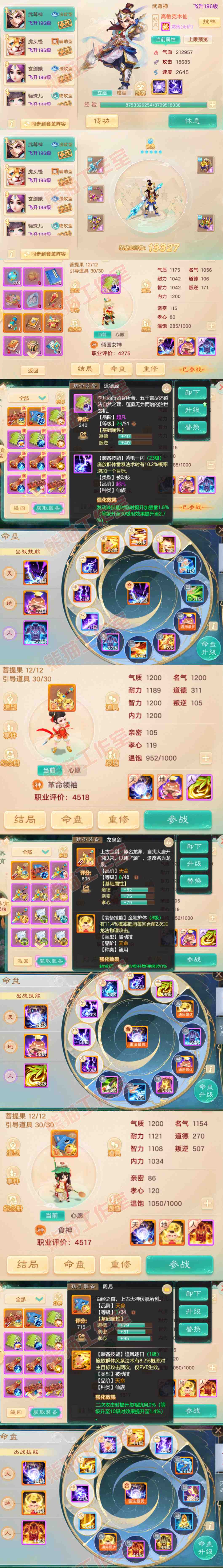 F7378大话西游账号详情图11