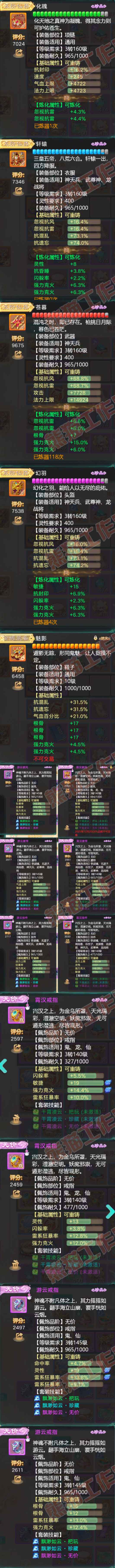 F7378大话西游账号详情图4