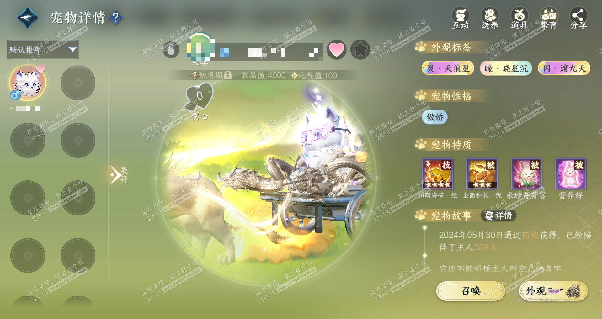 NSH328510逆水寒手游账号详情图16