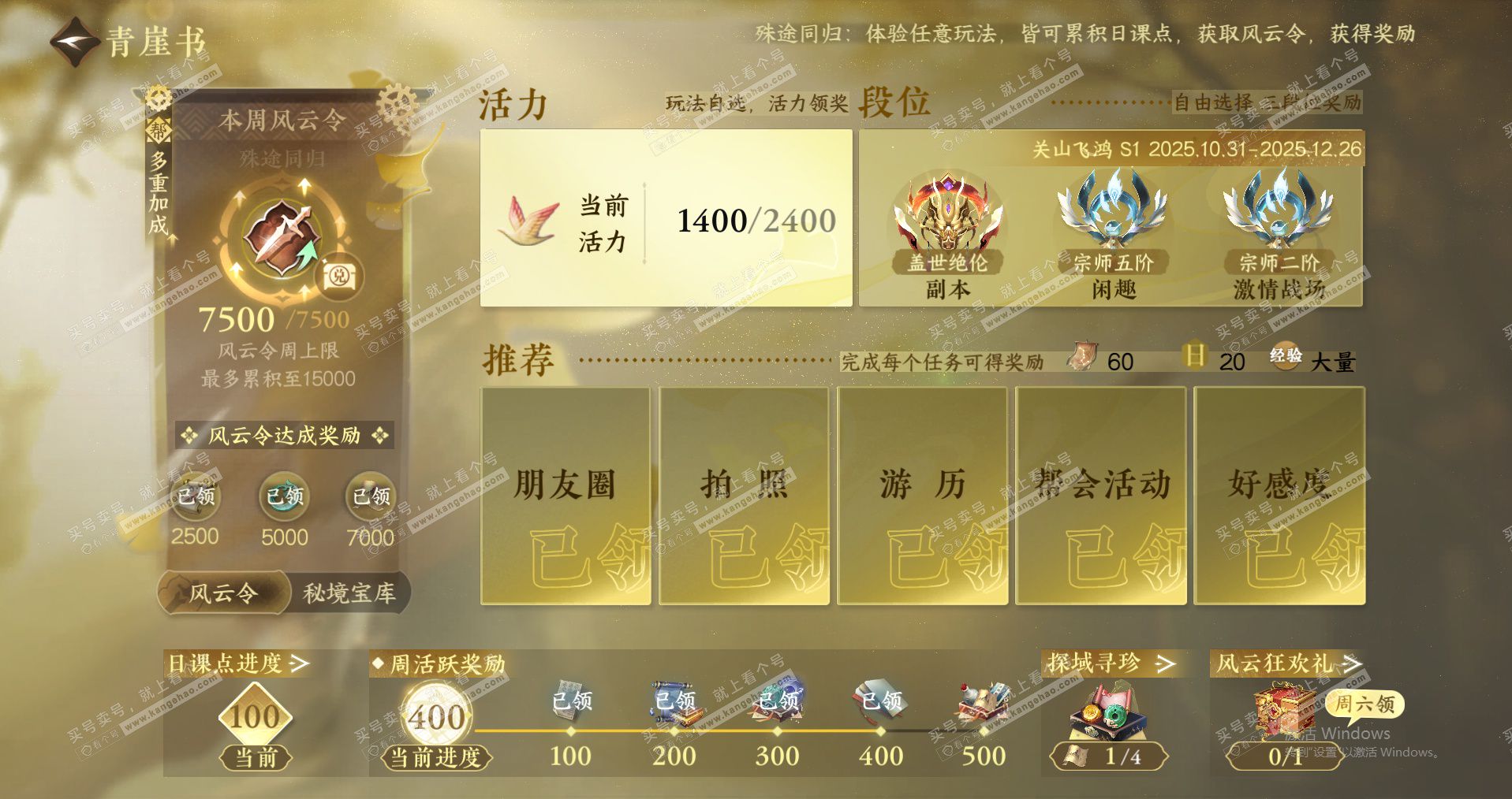 NSH328510逆水寒手游账号详情图22