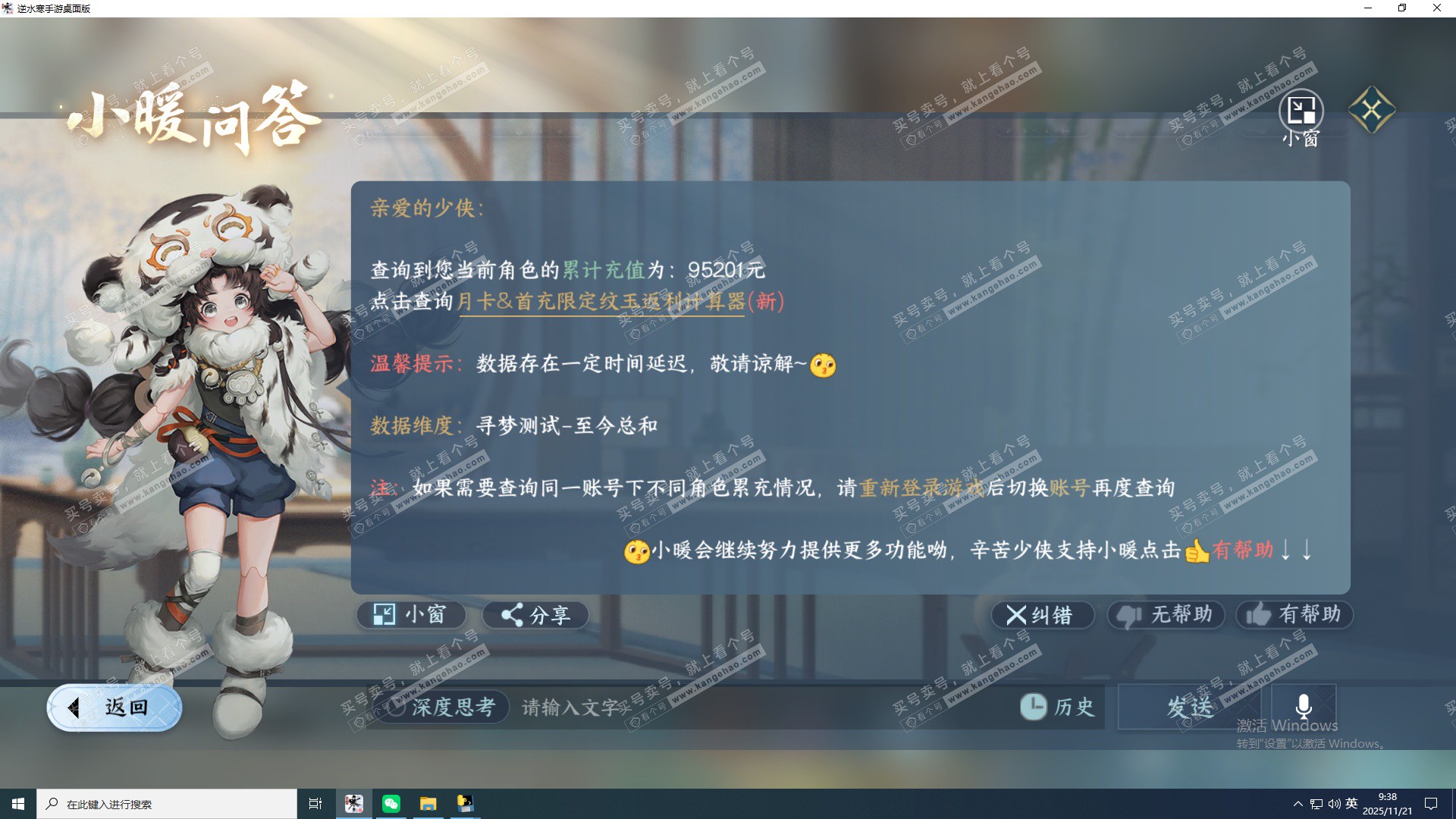 NSH328510逆水寒手游账号详情图20