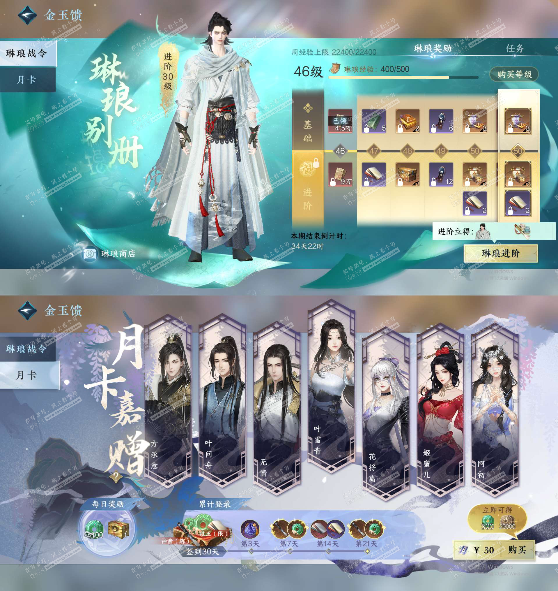 NSH328510逆水寒手游账号详情图26