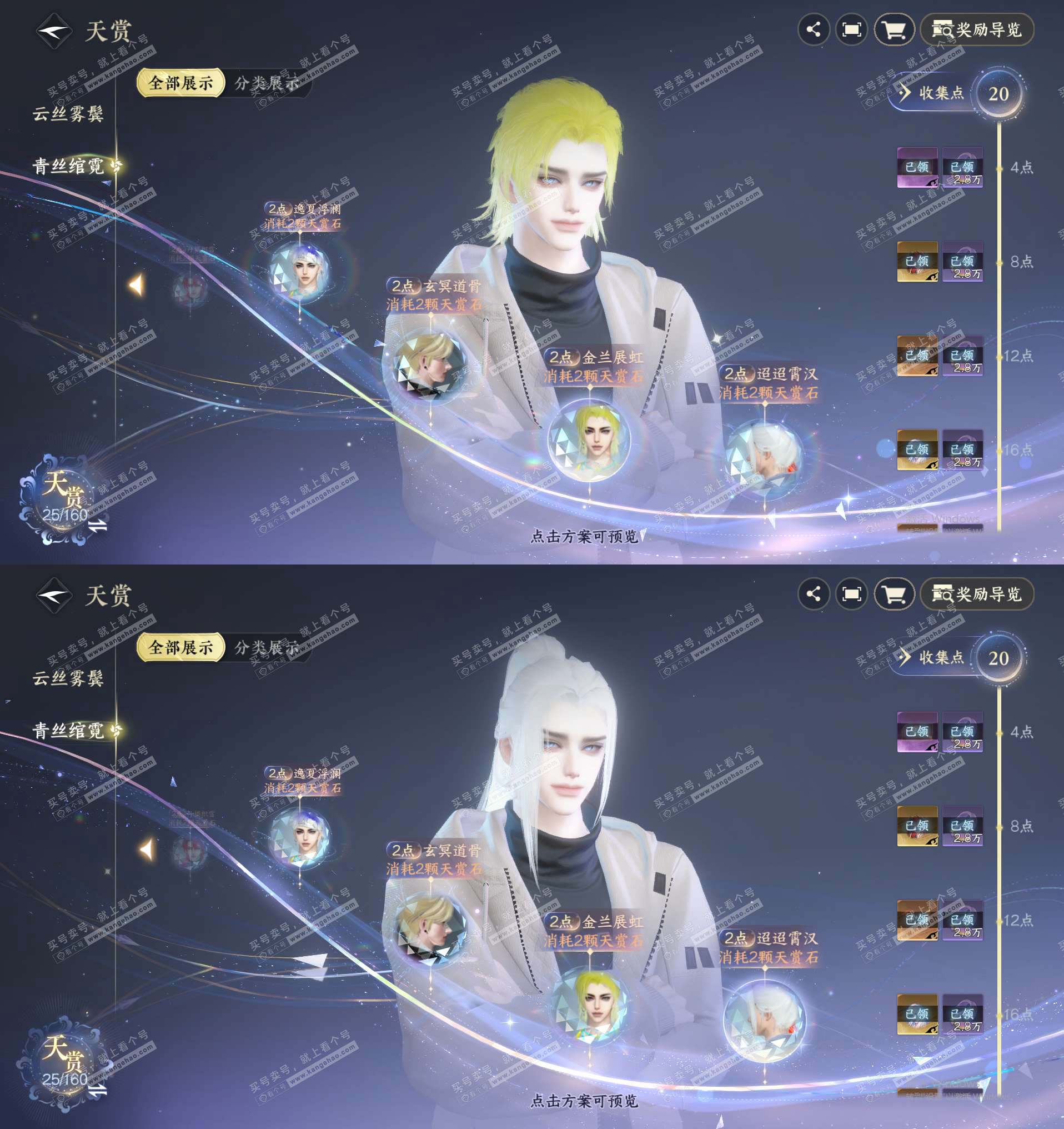 NSH328510逆水寒手游账号详情图13