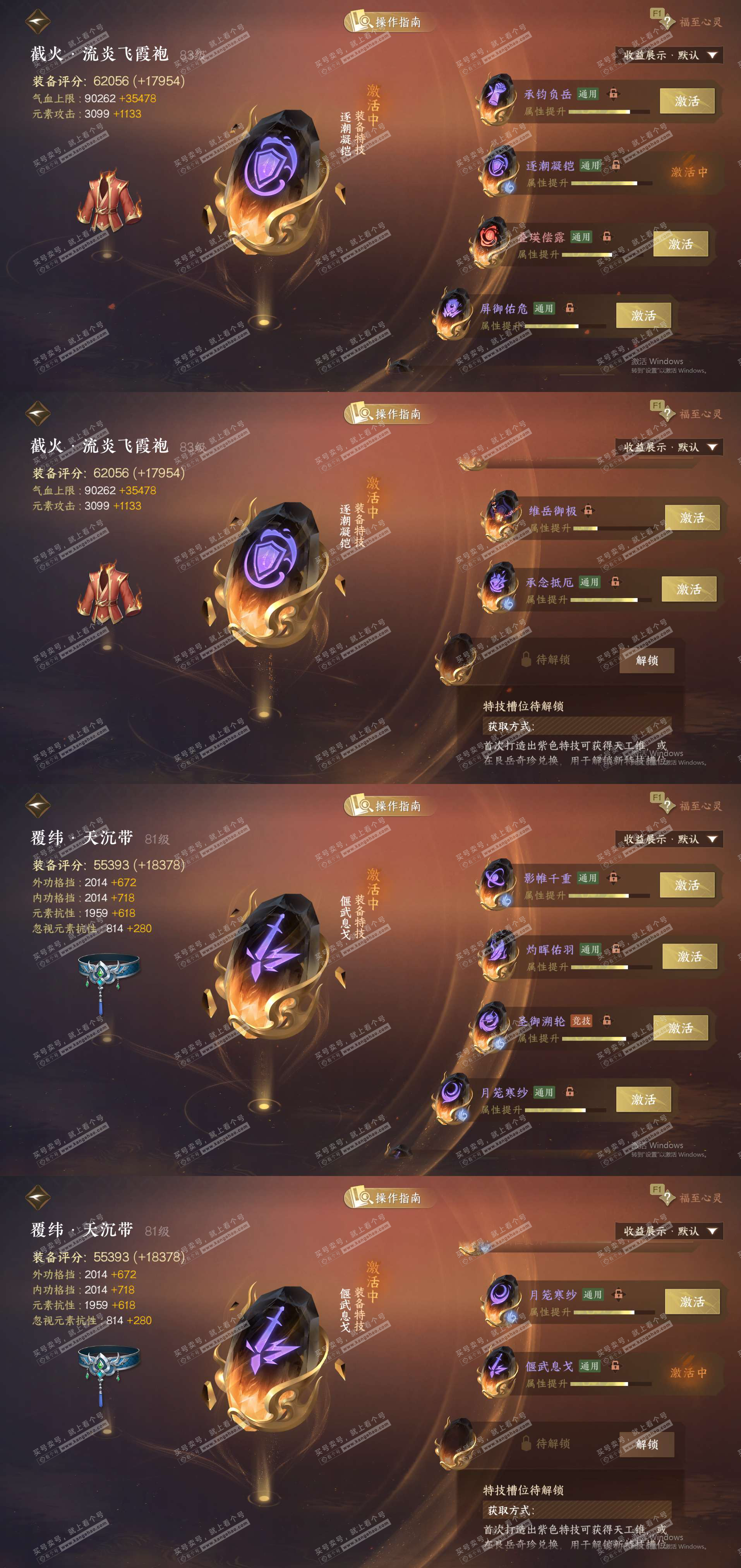 NSH328510逆水寒手游账号详情图28