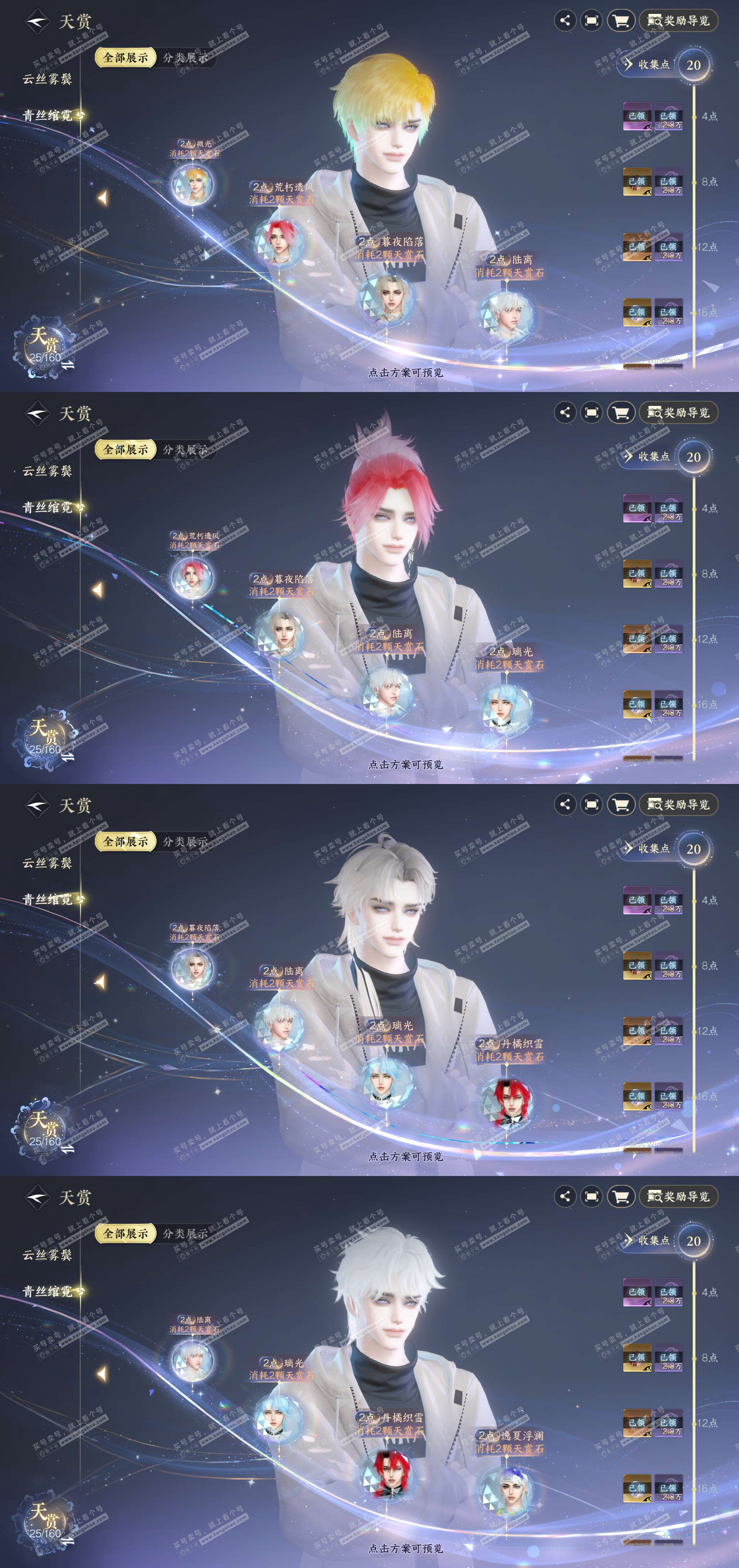 NSH328510逆水寒手游账号详情图11