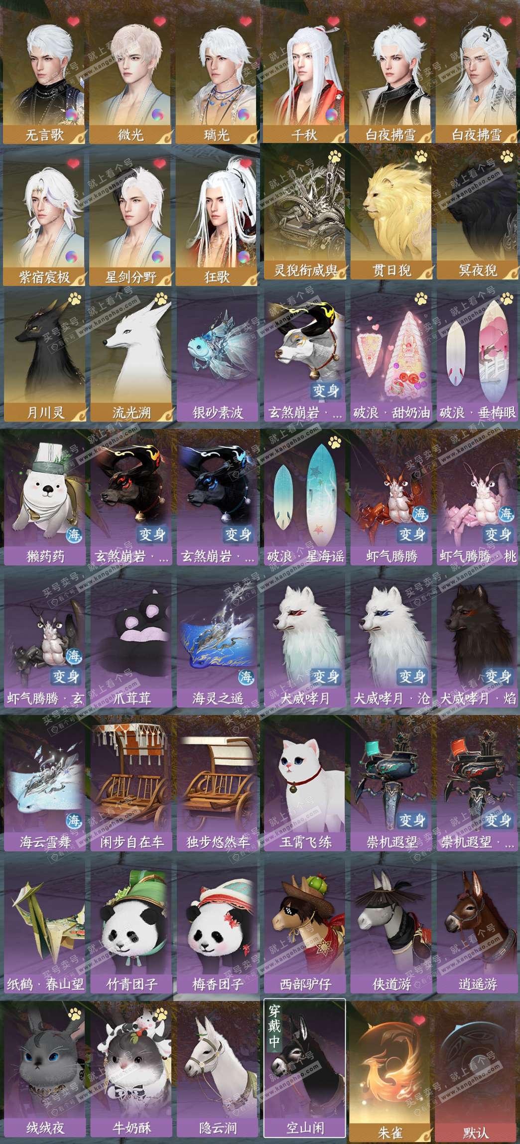 NSH328510逆水寒手游账号详情图2