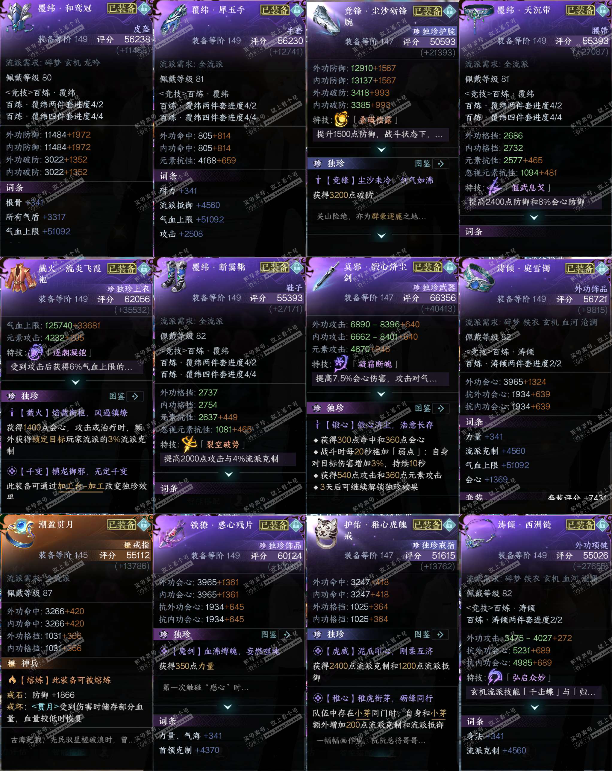 NSH328510逆水寒手游账号详情图31