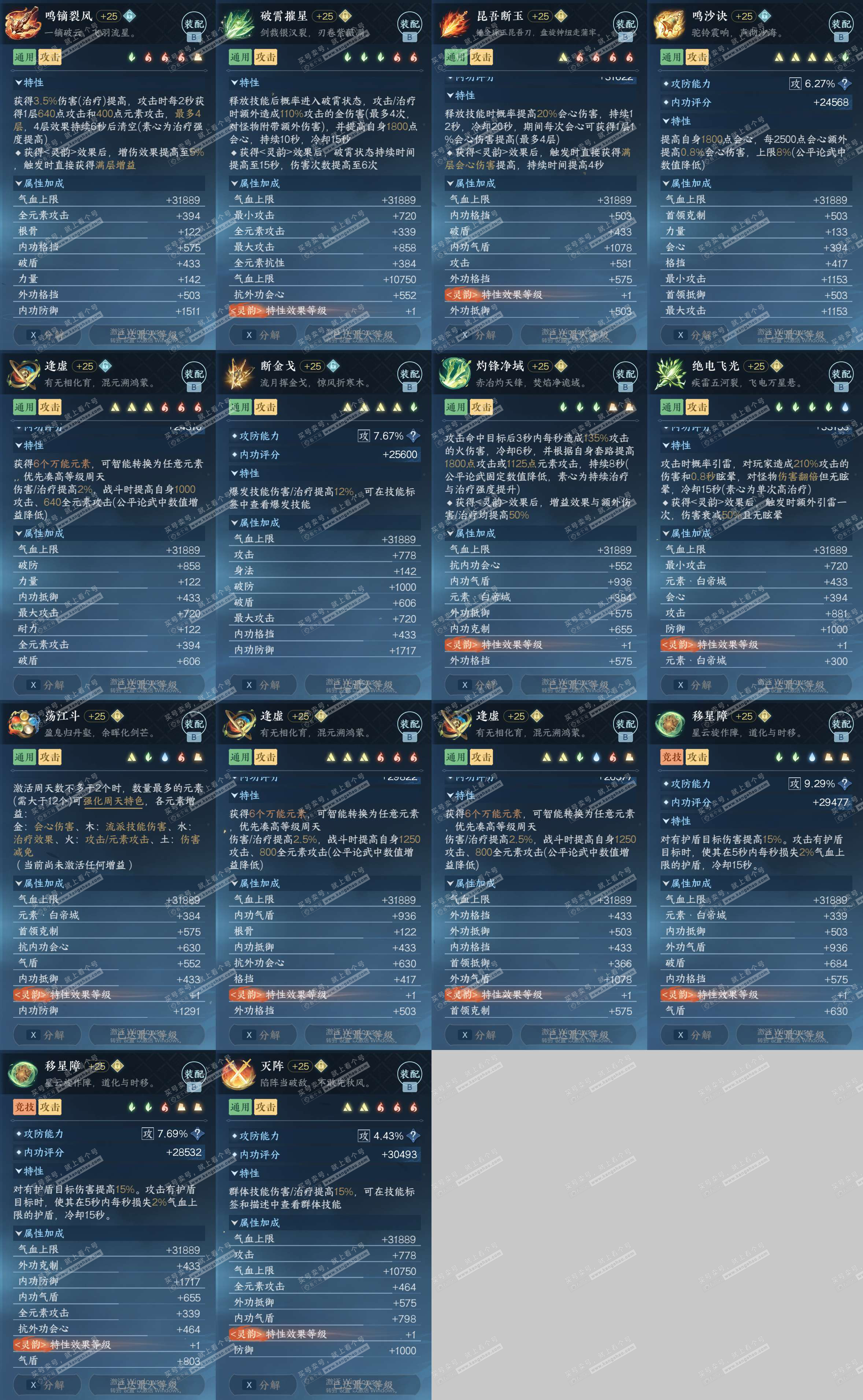 NSH328510逆水寒手游账号详情图32