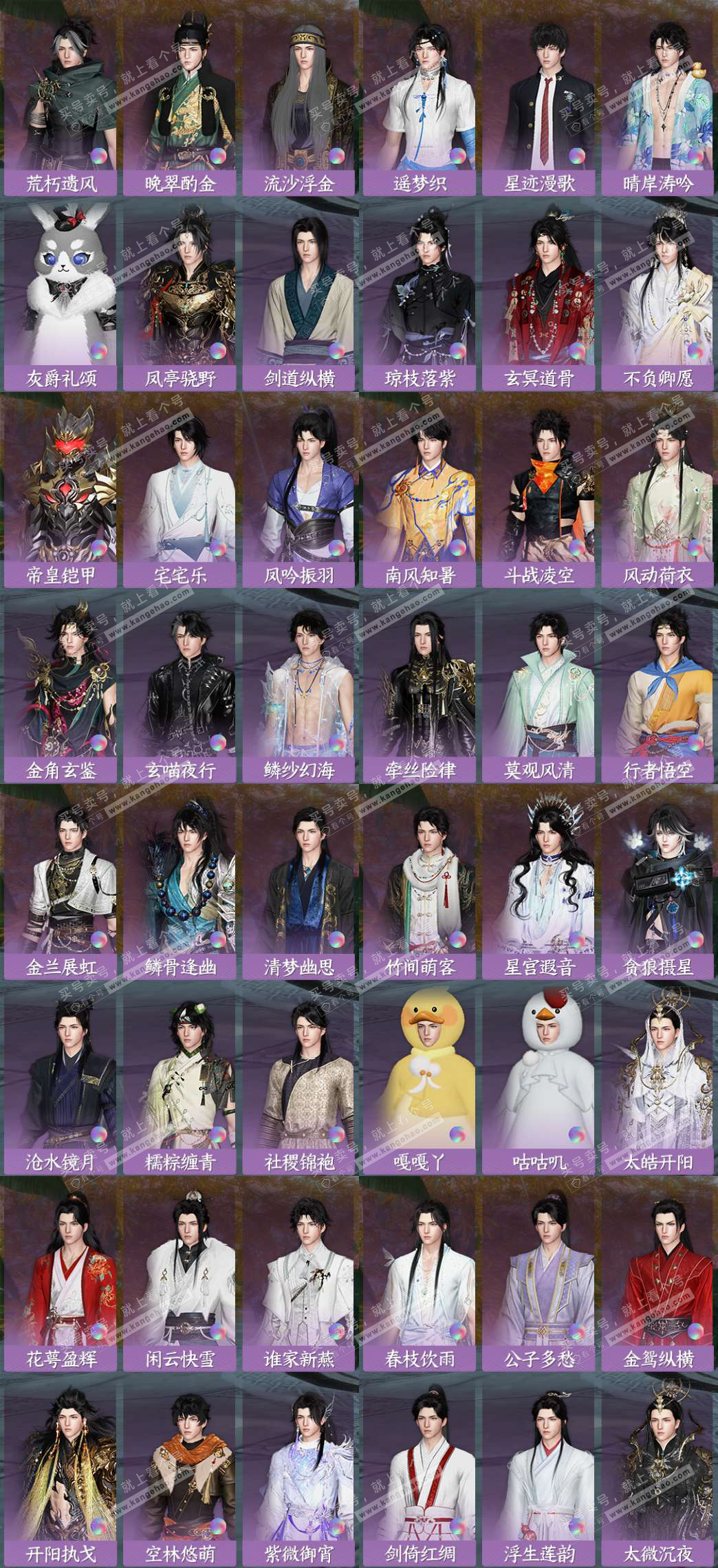 NSH328510逆水寒手游账号详情图5