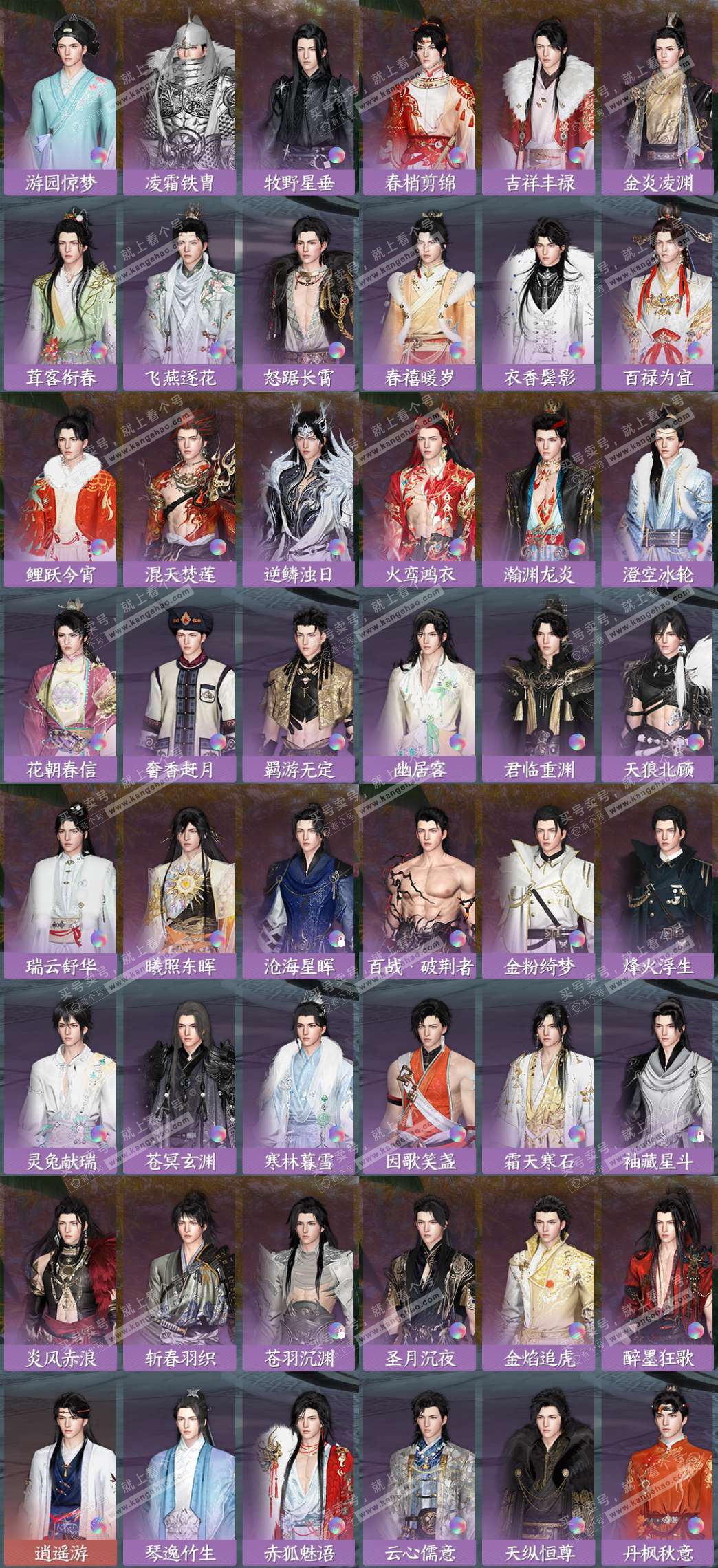 NSH328510逆水寒手游账号详情图6