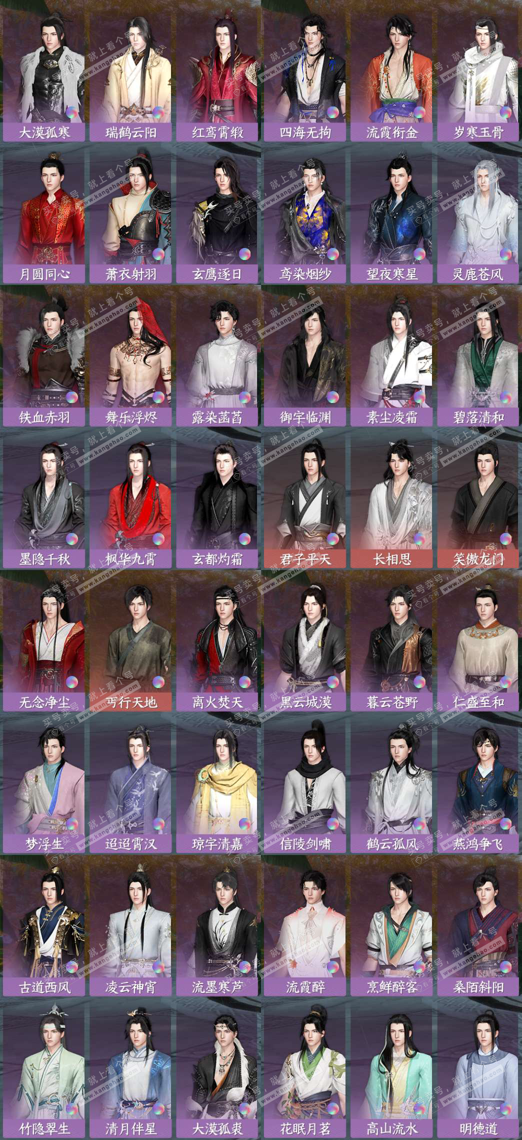 NSH328510逆水寒手游账号详情图7