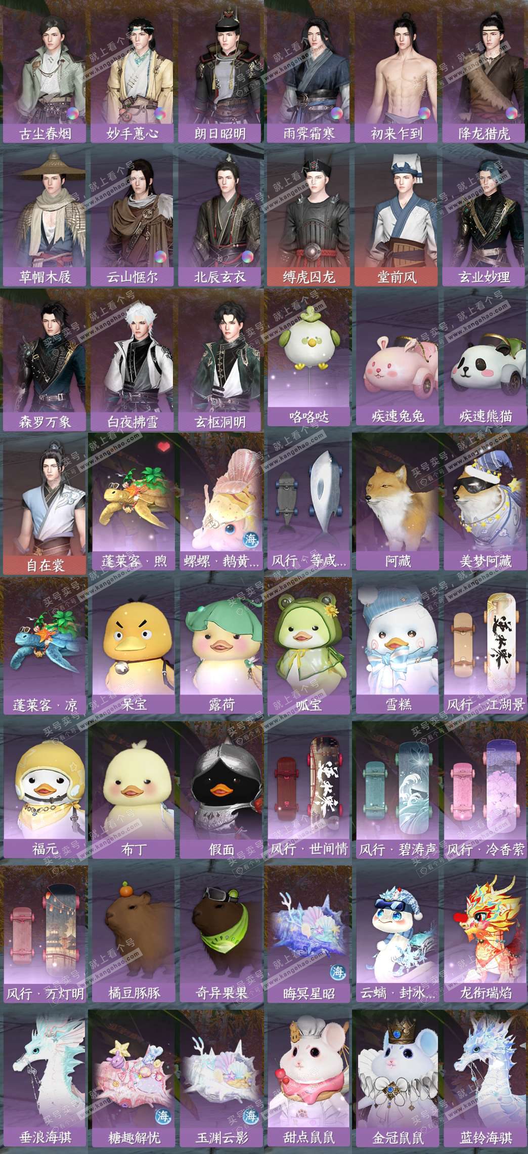 NSH328510逆水寒手游账号详情图8