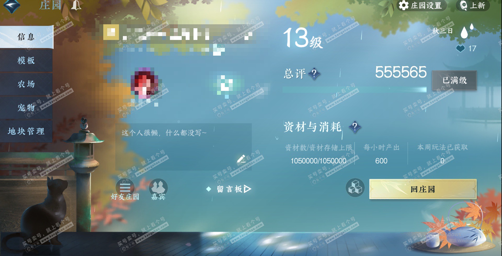 NSH328510逆水寒手游账号详情图36