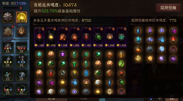 暗黑不朽账号官服桑德罗编号23048  共鸣10474