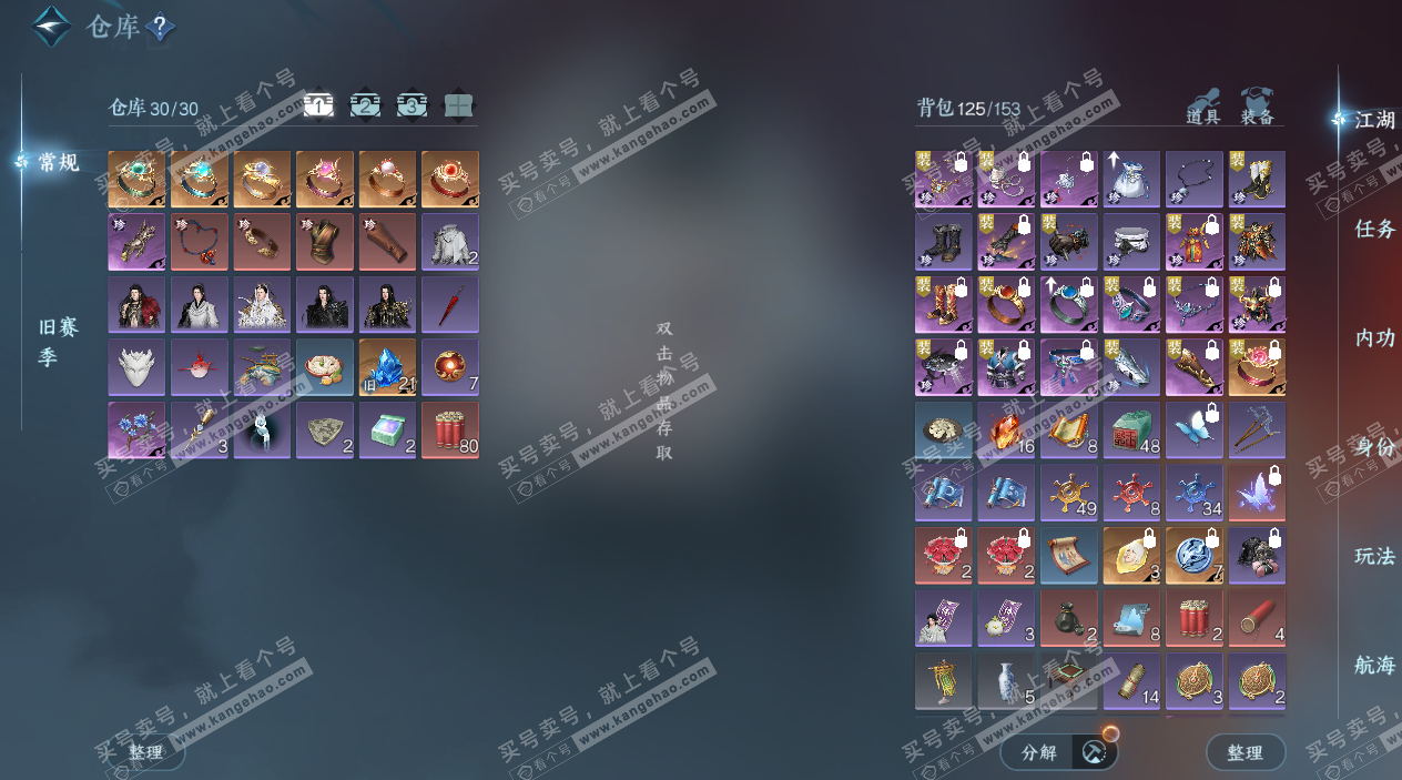 NSH328513逆水寒手游账号详情图3