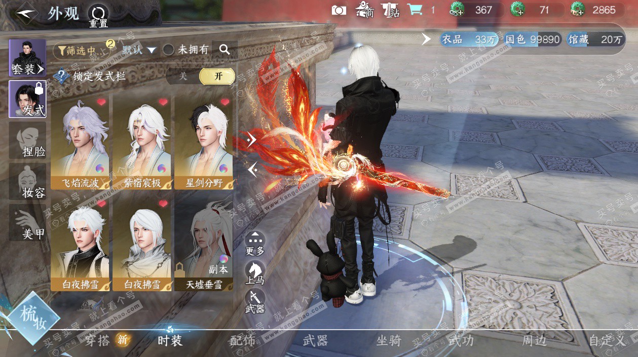 NSH328513逆水寒手游账号详情图6