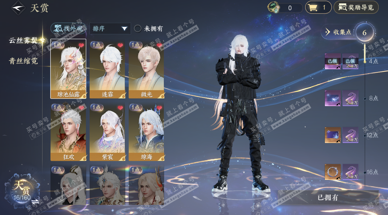 NSH328513逆水寒手游账号详情图8