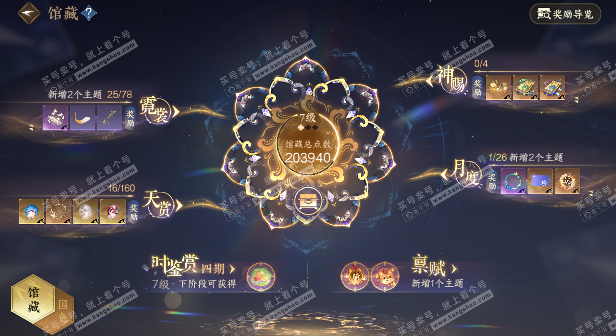 NSH328513逆水寒手游账号详情图7