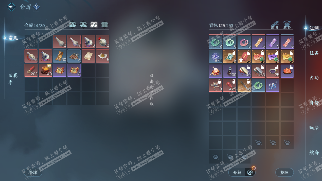 NSH328513逆水寒手游账号详情图5