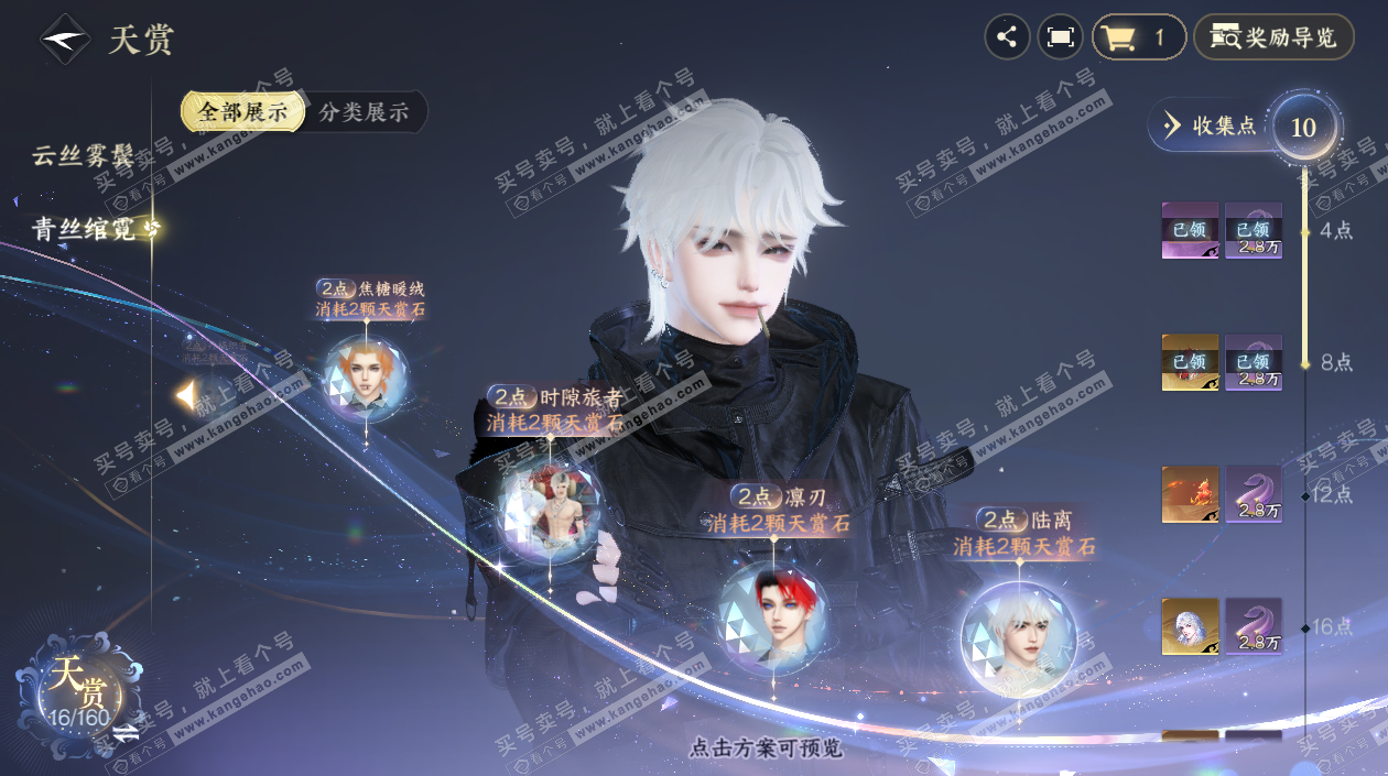 NSH328513逆水寒手游账号详情图13