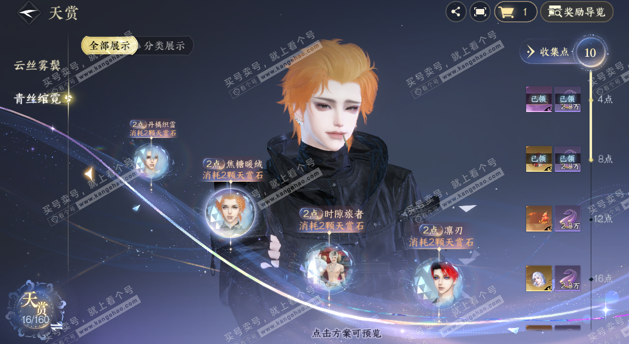 NSH328513逆水寒手游账号详情图10