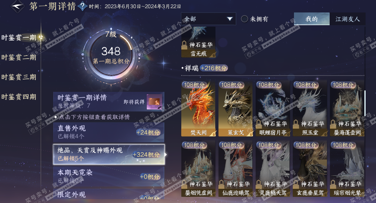 NSH328513逆水寒手游账号详情图15