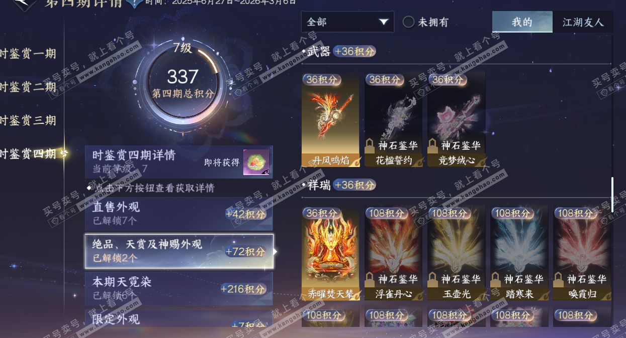 NSH328513逆水寒手游账号详情图21