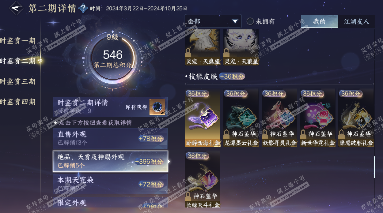 NSH328513逆水寒手游账号详情图18