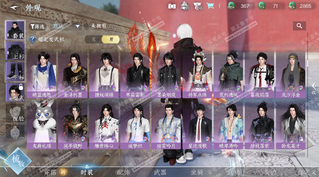 NSH328513逆水寒手游账号详情图27